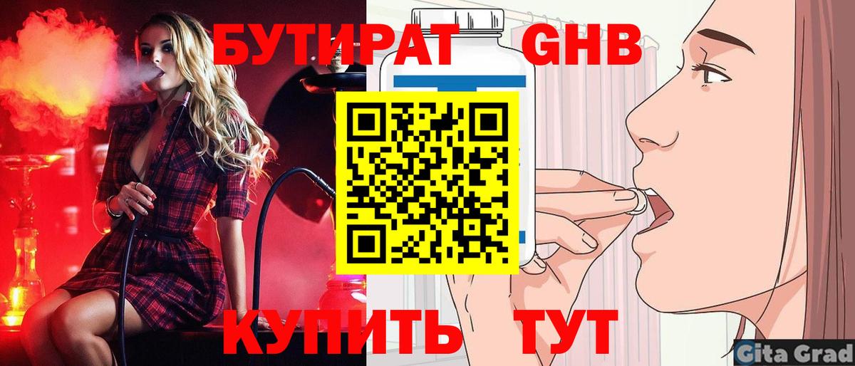 Бутират 1.4BDO Слободской