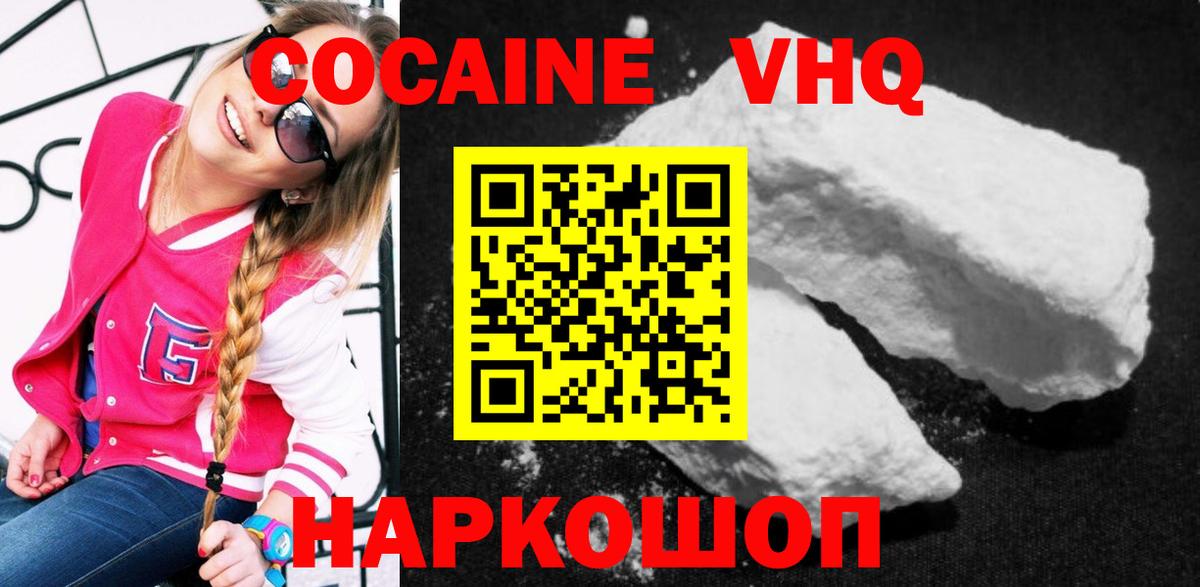 Кокаин VHQ  Вход с VPN  Кокаин FishScale  Слободской 