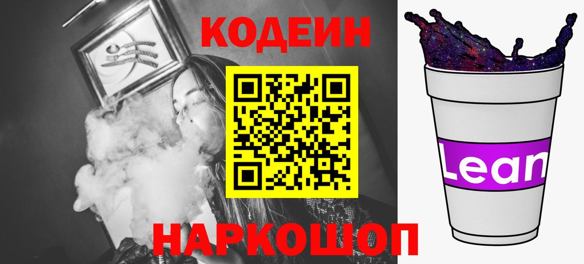 Кодеиновый сироп Lean напиток Lean (лин)  Codein напиток Lean (лин)  Слободской  Вход с VPN 