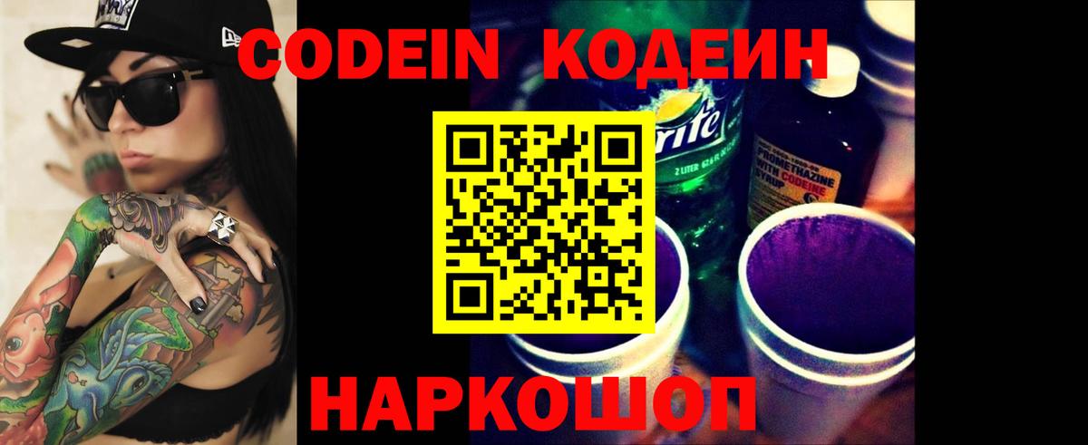 Codein Purple Drank Слободской