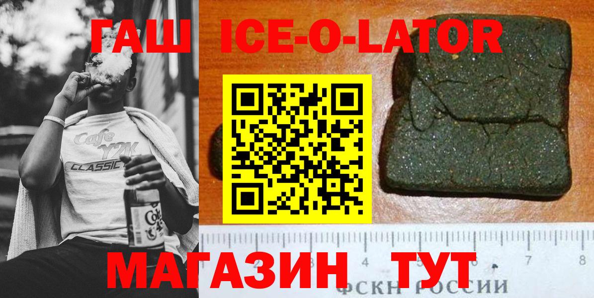 ГАШИШ Ice-O-Lator Слободской