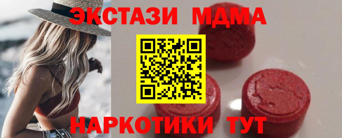 МДМА кристаллы  Вход с VPN  Слободской  МДМА  MDMA crystal 