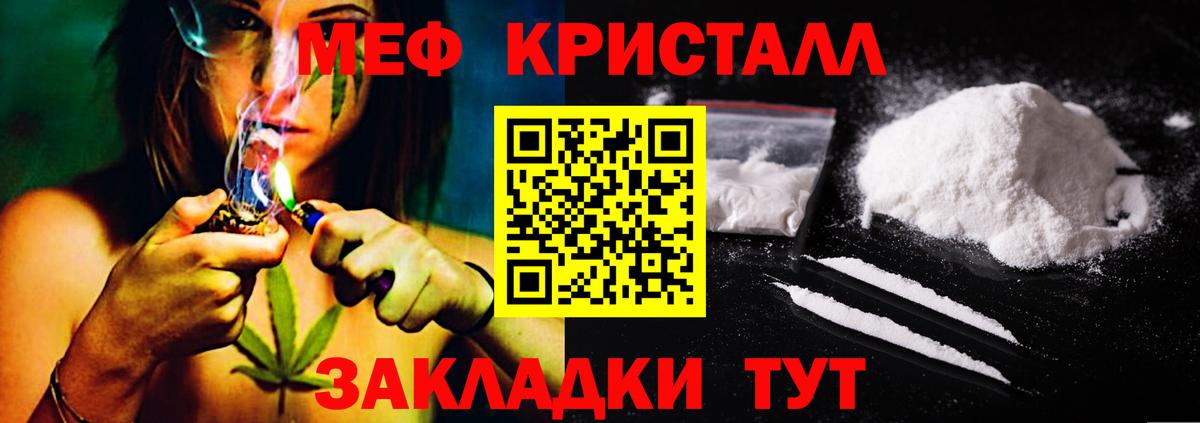 Мефедрон кристаллы Слободской