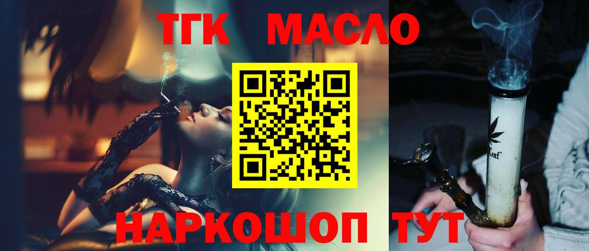 ТГК вейп с тгк Слободской